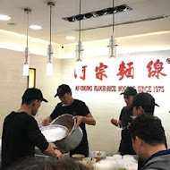 阿宗麵線(忠孝店)