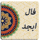 Download فال ابجد For PC Windows and Mac 1