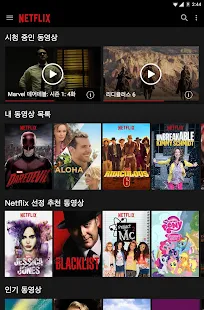  Netflix(넷플릭스)- 스크린샷 미리보기 이미지  