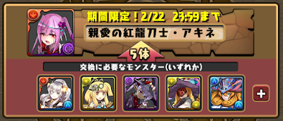 パズドラ バレンタイン ガチャ