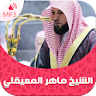 Holy Quran by Maher Al Mueaqly icon