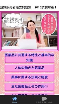 登録販売者過去問題集 2016 試験対策！のおすすめ画像1