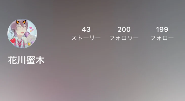 「フォロワーがぁぁぁぁ！」のメインビジュアル