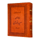 Risale-i Nur Persian Download on Windows