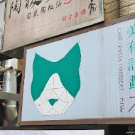 美有計劃Cafe