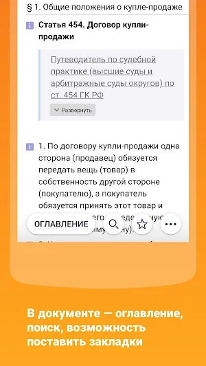 КонсультантПлюс screenshot 14