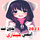 اغاني ايمي هيتاري 2021 بدون نت اغاني حزينه وحماسيه Download on Windows