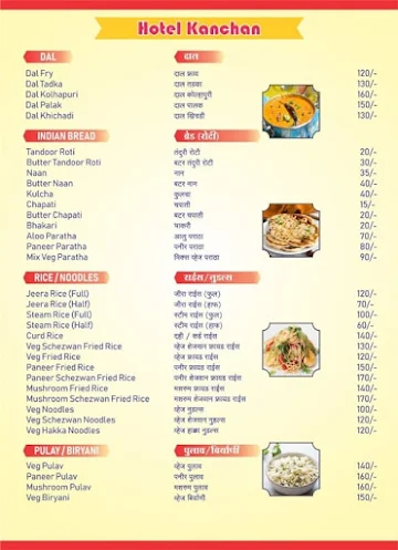 Hotel Kanchan menu 