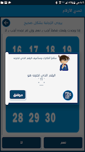 تحدي الارقام ‎(圖2)-速報App
