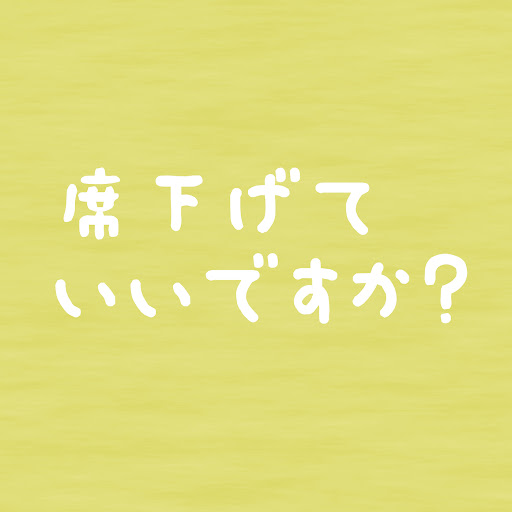 may-i-recline-my-seat-youtube-music