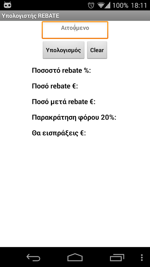   myRebate - στιγμιότυπο οθόνης 