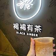 BLACK AMBER 褐褐有茶