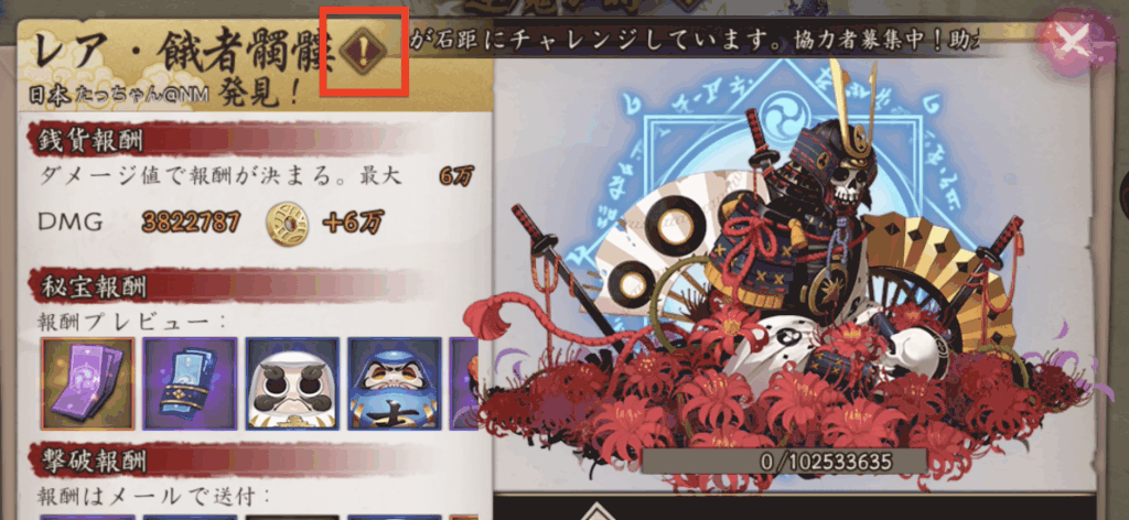 陰陽師 餓者髑髏 がしゃどくろ の攻略と報酬 おすすめパーティ 神ゲー攻略
