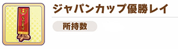 【馬娘】角色覺醒材料與賽程攻略大全|漂亮賽馬|ウマ娘攻略 - 角色材料 - 敗家達人推薦