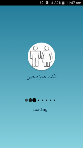 نكت ازواج 2015