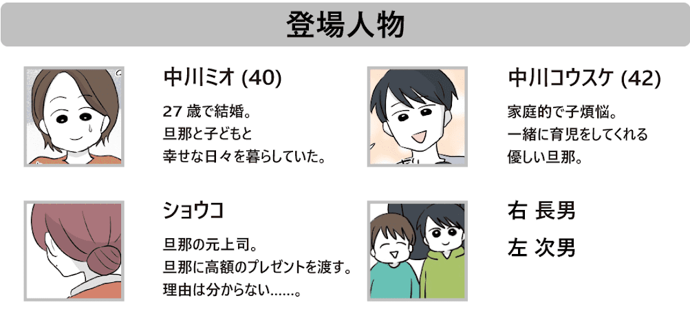 衝撃 旦那に0万貢ぎオバさん これは真実なの ショウコさんが語る夫との過去 4コマ母道場 Trill トリル