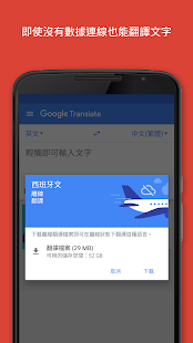  Google 翻譯 - 螢幕擷取畫面縮圖  