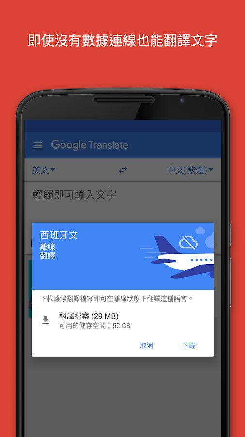   Google 翻譯 - 螢幕擷取畫面 