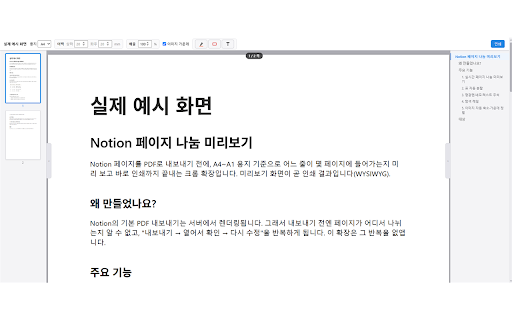Notion 페이지 나눔 미리보기 screenshot 1