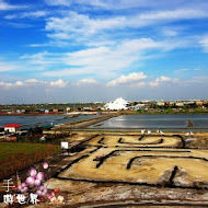 七股鹽山100餐廳