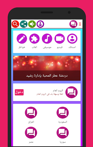 دردشة عطر المحبة