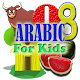 Arabic For Kids Install on Windows