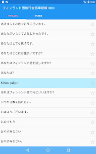 フィンランド語旅行会話単語帳1000 Apps On Google Play