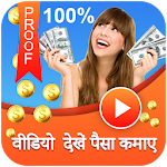 Cover Image of Download Video Dekhe Paisa Kamao 100% Proof | Watch To Earn 3.0 APK