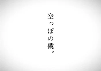 「ただいま。」のメインビジュアル