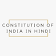 Constitution of India Hindi UPSC Government Jobs icon