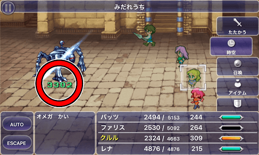 FF5_記憶の墓場_玉座の間_オメガかい_弱点以外の属性攻撃吸収