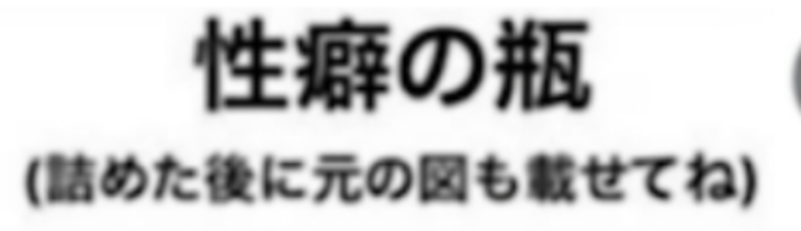 「び、瓶？」のメインビジュアル