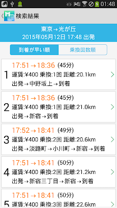 乗換案内 東京のおすすめ画像2