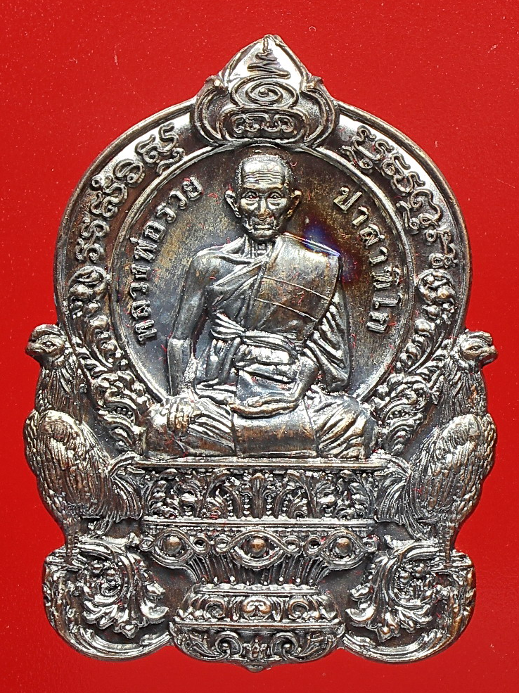 เหรียญนั่งพานหลวงพ่อรวย รุ่นรวยเก้าหน้า