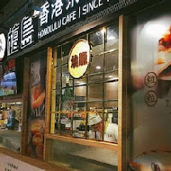 檀島香港茶餐廳(台北店)