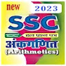 SSC MATH HINDI 2023 icon