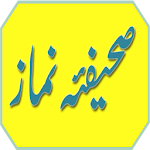 Sahifa E Namaz (Urdu) Apk