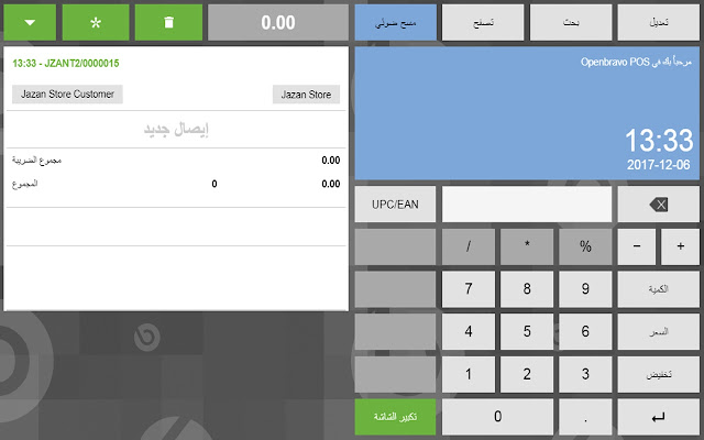 Openbravo POS Arabic language