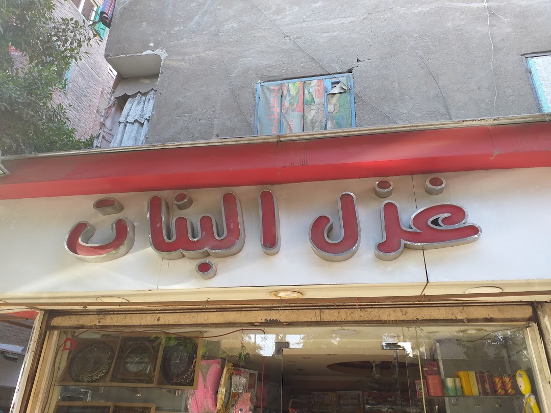 غزل البنات