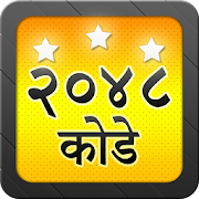 Marathi 2048 Puzzle  Icon