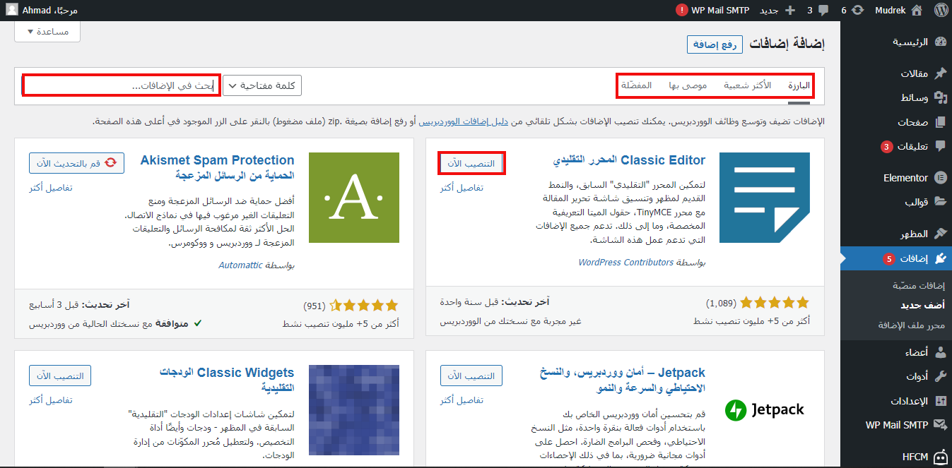 ما هي الإضافات Plugins في ووردبريس؟ شرح كامل