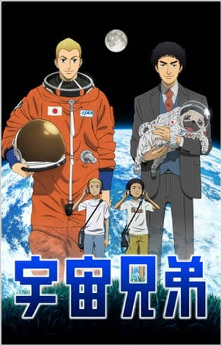 Uchuu Kyoudai (Space Brothers) thumbnail