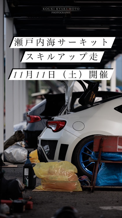 BRZの走行会・タイムアタックラン・阿讃サーキット・瀬戸内海サーキット・参加者募集中に関するカスタム事例の投稿画像2枚目
