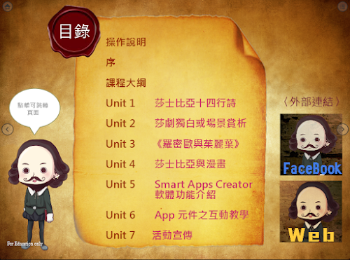 Android application 莎士比亞魔法書 screenshort