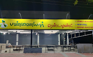 Pannaiyar Restaurant photo 1