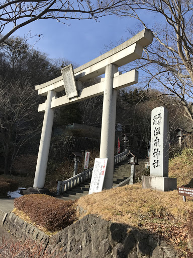 温泉神社