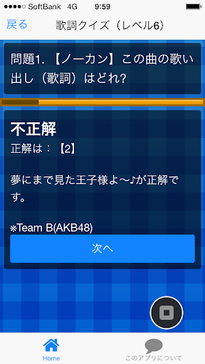 免費下載娛樂APP|曲名クイズAKB編　～歌詞の歌い出しが学べる無料アプリ～ app開箱文|APP開箱王