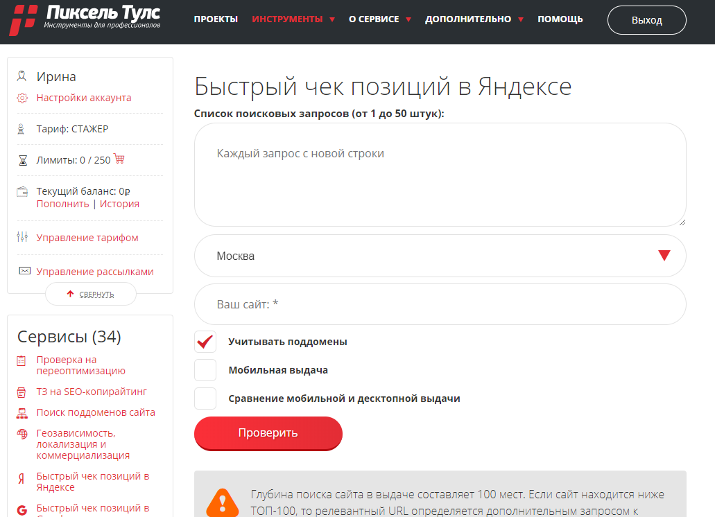 Позиция сайта по ключевым словам. Проверить выдачу. Проверить позиции. Проверить выдачу сайта