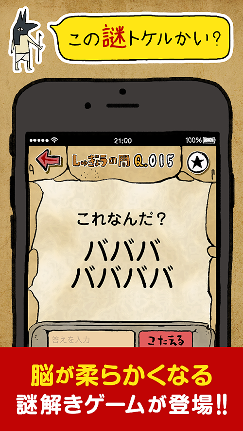 Android application 謎解き×隠された秘宝 screenshort