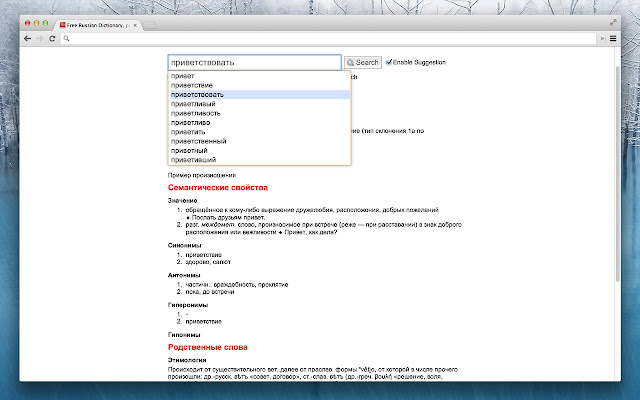 Russian Dictionary chrome extension